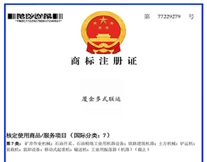 喜讯：祝贺公司获得“ 多式联运”商标注册证
